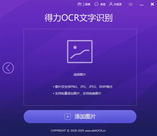 得力OCR文字识别怎么用?文字识别软件帮你快速提取文字!