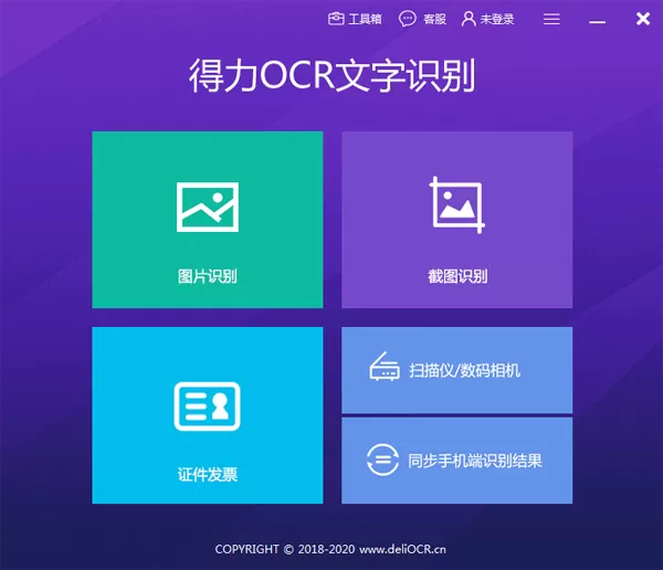 得力OCR文字识别怎么用?文字识别软件帮你快速提取文字!