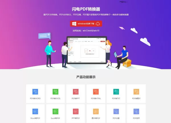 PDF快速转换成Word,PDF转Word,PDF转换软件