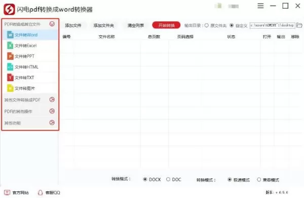 PDF快速转换成Word,PDF转Word,PDF转换软件