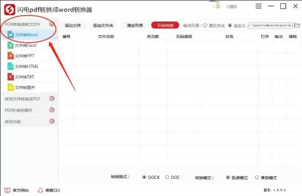PDF快速转换成Word,PDF转Word,PDF转换软件