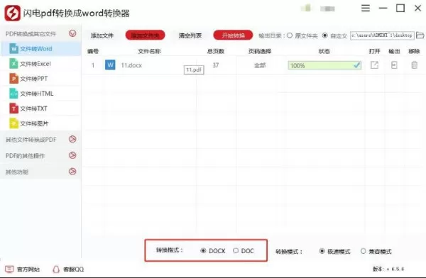 PDF快速转换成Word,PDF转Word,PDF转换软件