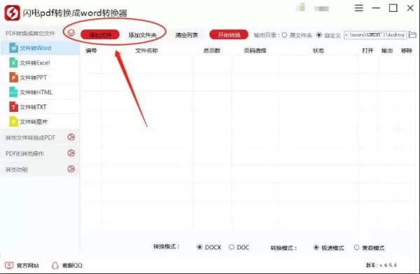 PDF快速转换成Word,PDF转Word,PDF转换软件