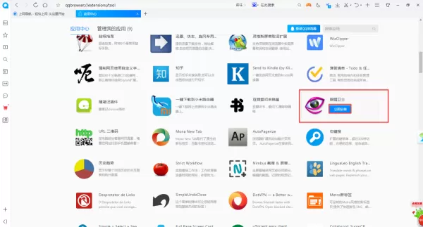 QQ浏览器怎样调整为护眼状态?学会这招,日常使用不疲劳!