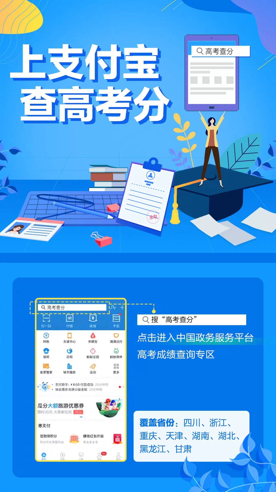 使用支付宝查询2019高考成绩具体步骤