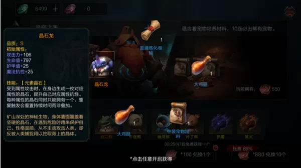 拉结尔中宠物技能详细介绍