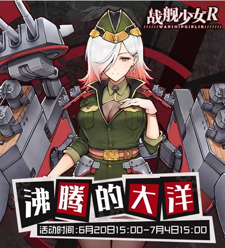 少女R沸腾的大洋E8巴伦支海游戏攻略