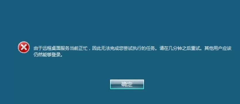 远程桌面服务显示无法完成任务得具体解决方法
