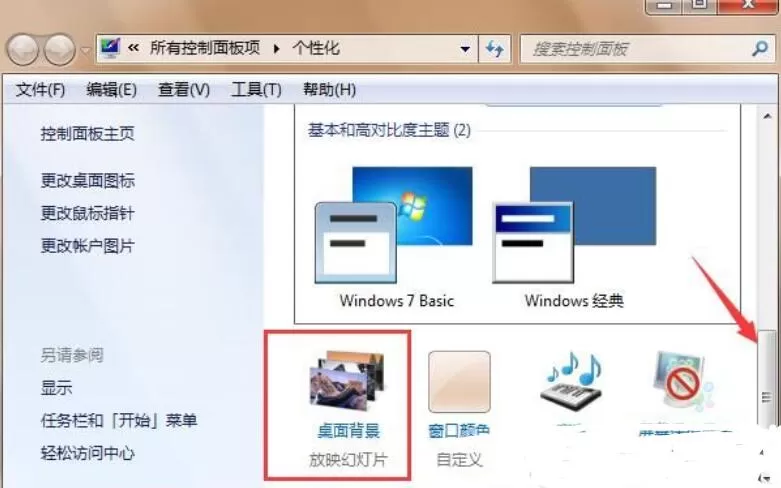 Win7设置小于10秒秒换壁纸的具体步骤