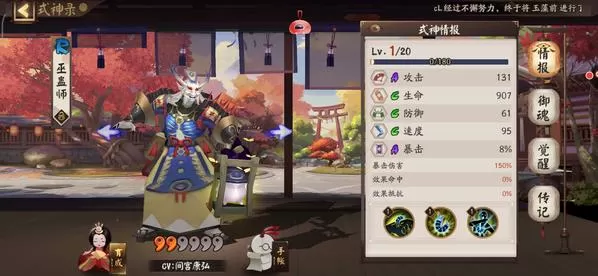 《阴阳师》巫蛊师御魂搭配攻略