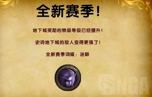 魔兽世界8.2版本新增词汇“迷醉”的详细解释