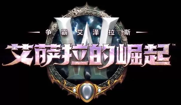 魔兽世界8.2版新增飞行玩法解锁攻略
