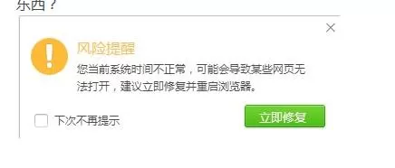 360浏览器出现风险提醒的原因和解决办法
