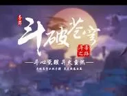 《斗破苍穹斗帝之路》魂族职业上线与技能介绍