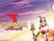 梦幻模拟战世界boss远古凶兽阵容分析打法讲解