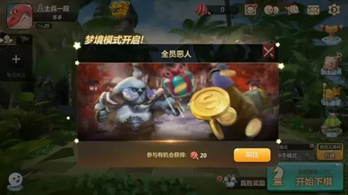 《多多自走棋》玩梦境模式的详细技巧