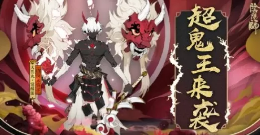 《阴阳师》选择超鬼王6月28日阵容的详细攻略