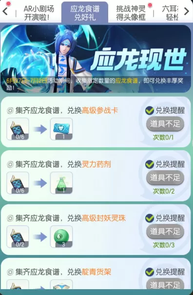 《一起来捉妖》获得应龙食谱的具体技巧
