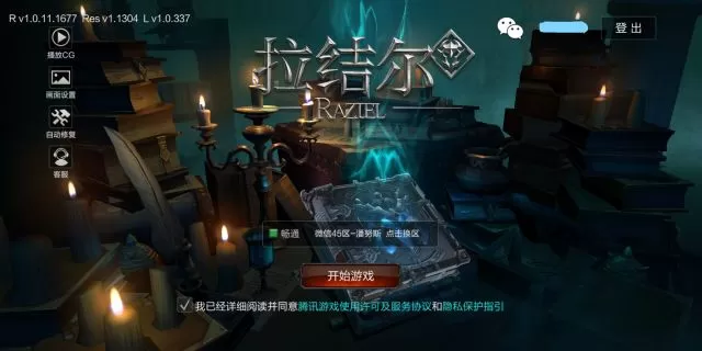 《拉结尔》玩1-20级的详细攻略