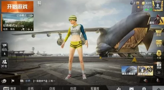 《和平精英》弄空白头像的详细攻略