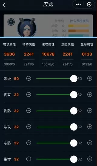 《一起来捉妖》算应龙属性的详细攻略