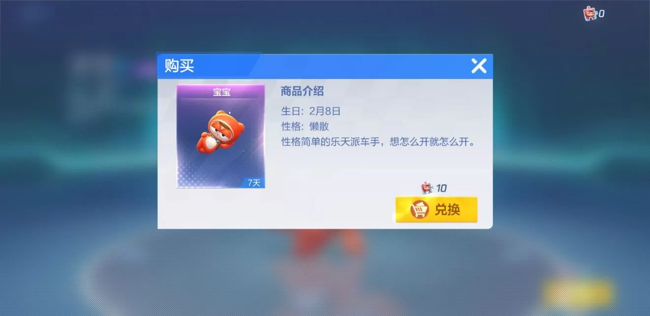 《跑跑卡丁车官方竞速版》获得宝宝的具体攻略