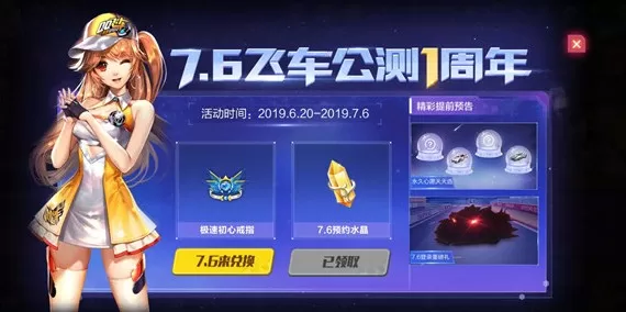 《QQ飞车》地狱霸天虎的详情介绍