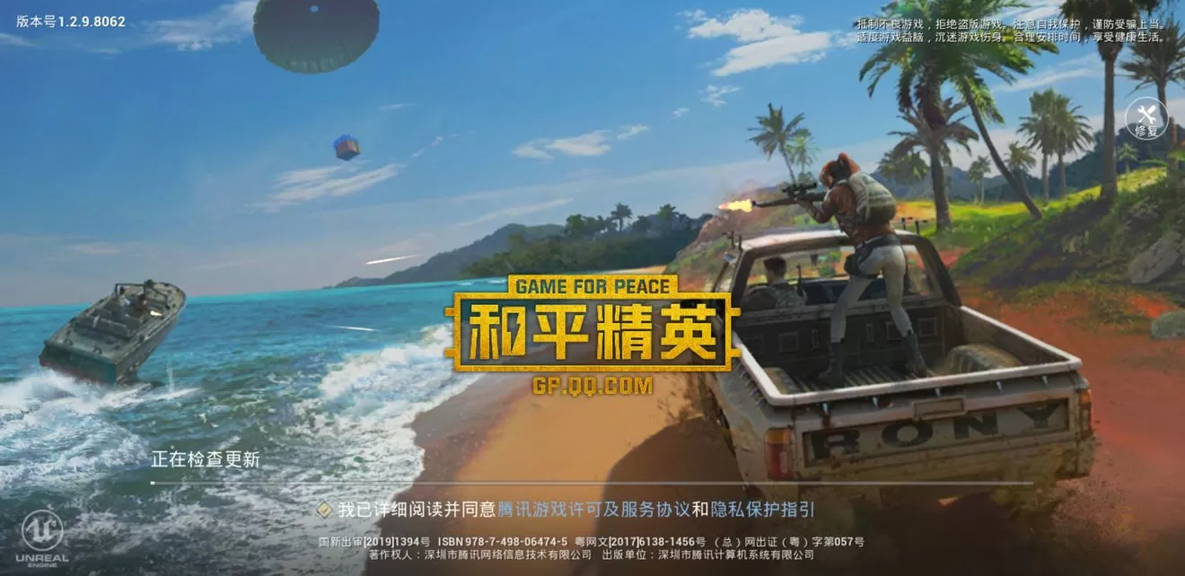 《和平精英》出现超高音质改不了的具体处理步骤