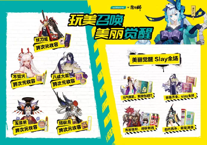 《阴阳师》中玩x屈臣氏活动的详细攻略