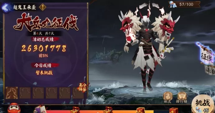 《阴阳师》大岳丸超鬼王征伐通关的详细攻略