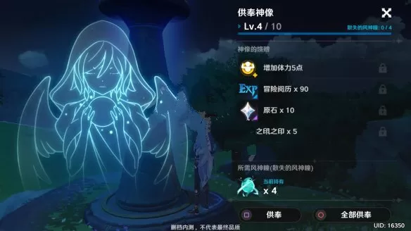 《原神》供奉神像作用的详情介绍
