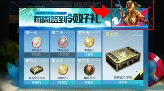《和平精英》获得金尊名流套装的具体攻略