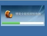 狸窝全能视频转换器重新设置输出文件名的操作流程