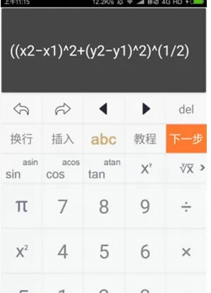 建工计算器创建公式的具体操作步骤