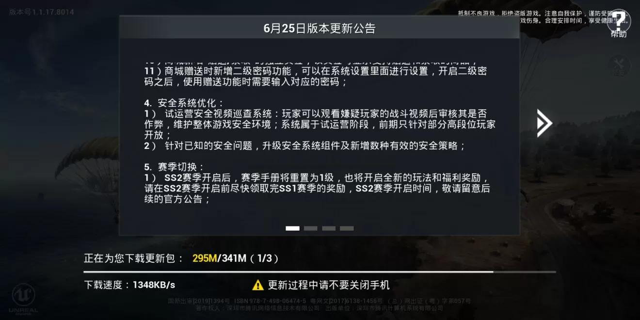 《和平精英》6月25日更新的详情介绍