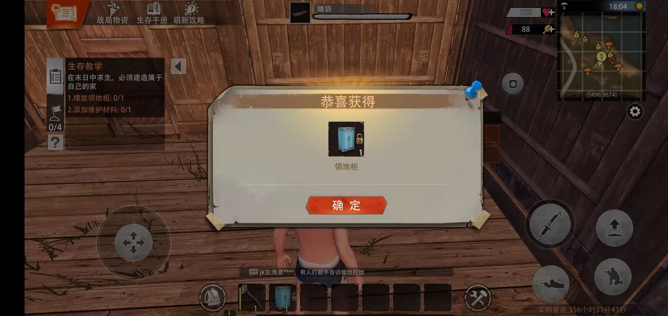 《文明重启》调整领地柜维护的详细攻略