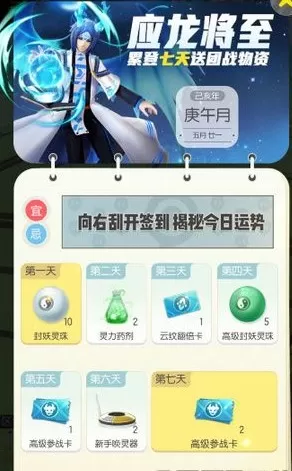 《一起来捉妖》获得应龙签到礼包的详细技巧