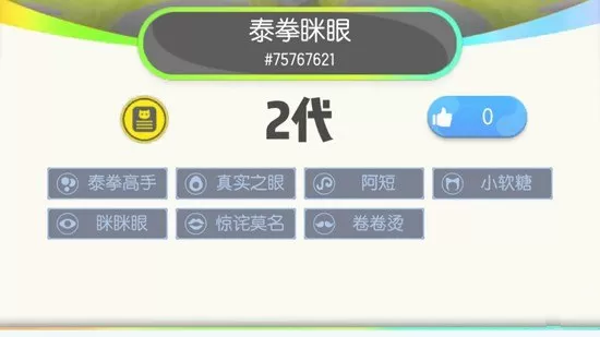 《一起来捉妖》配泰拳高手基因的详细攻略