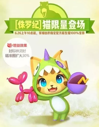 《一起来捉妖》获得侏罗纪配方的具体攻略