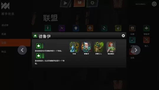 《刀塔霸业》德鲁伊升级的具体技巧