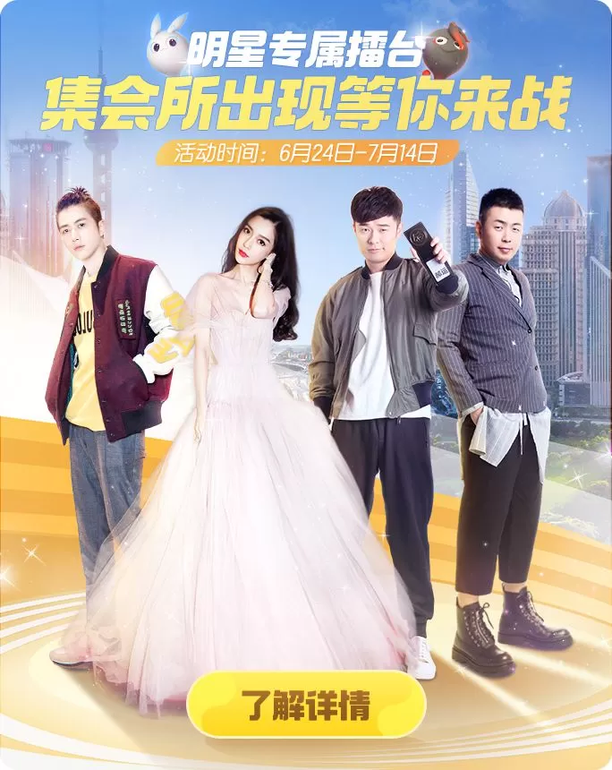 《一起来捉妖》玩明星擂台活动的详细攻略