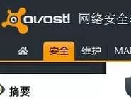 Avast添加信任文件的操作过程