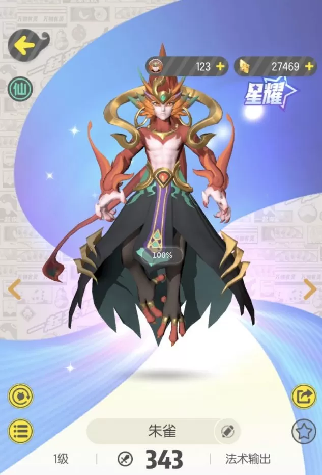 《一起来捉妖》获得星耀朱雀石的详细攻略