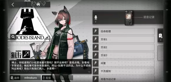 《明日方舟》第五章新干员的详情介绍