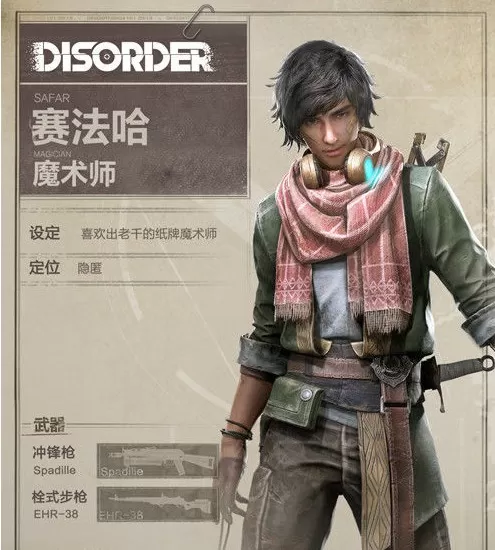 《Disorder》赛法哈技能的详细介绍