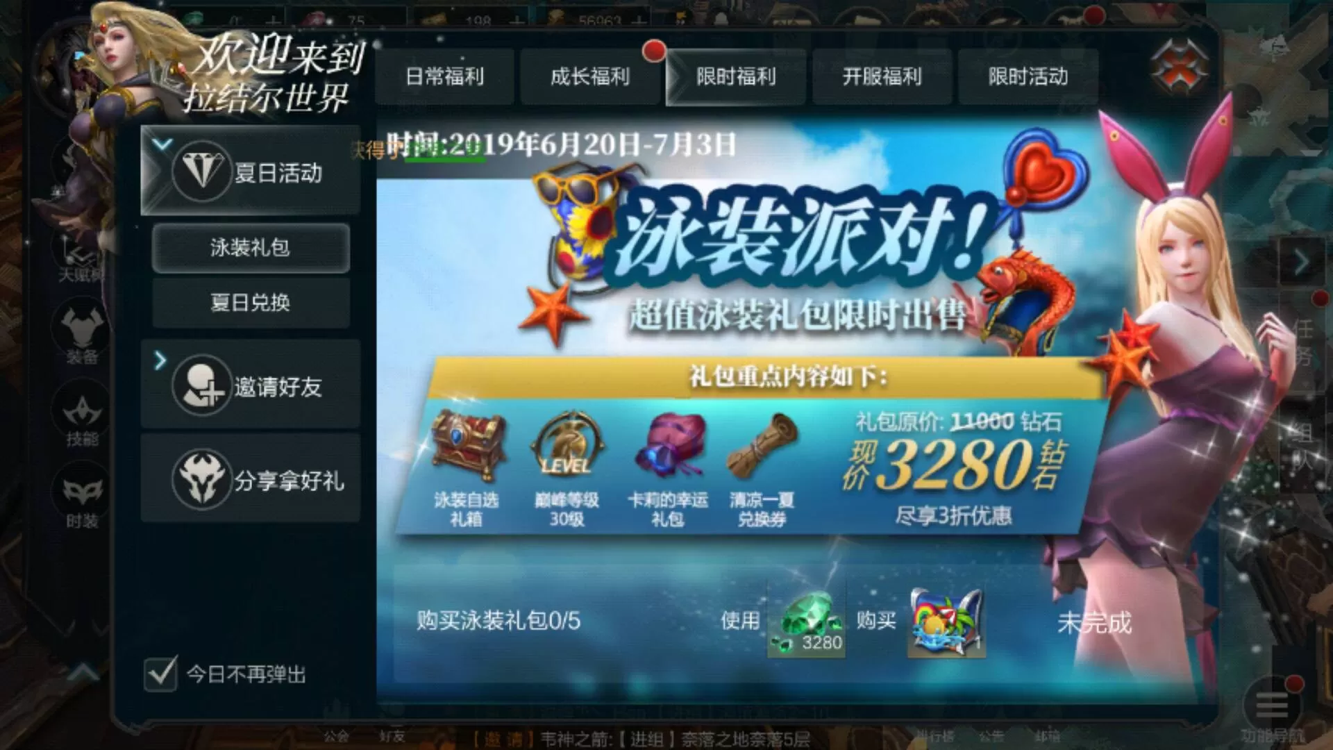 《拉结尔》选择时装属性的具体攻略
