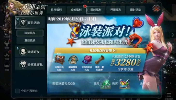 《拉结尔》买夏日套的具体攻略