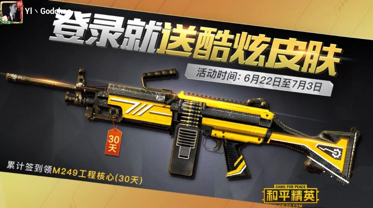 《和平精英》获得m249工程核心的具体技巧