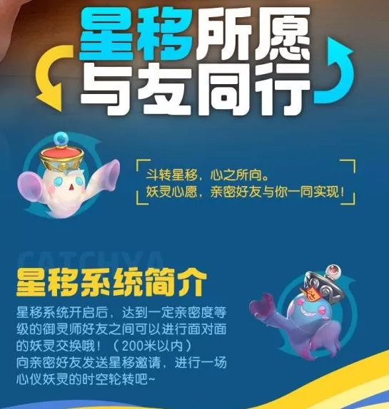 《一起来捉妖》使用星移系统的具体操作流程