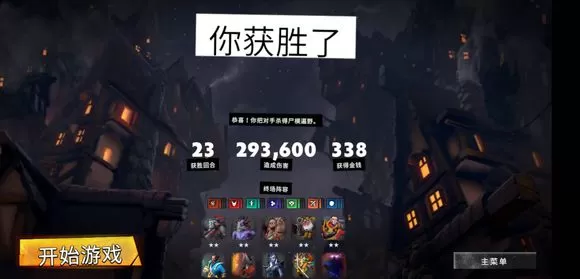 《刀塔霸业》获得金币的详细操作流程